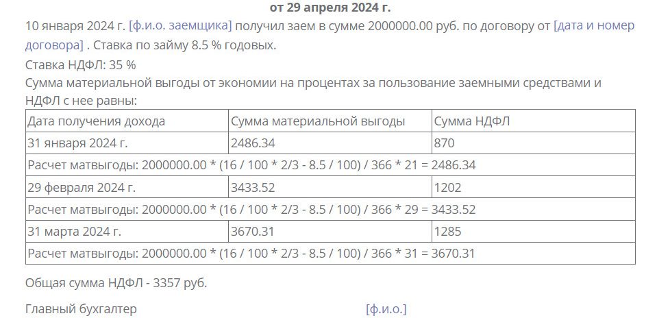 С 2024 года нужно оплачивать НДФЛ с материальной выгоды от экономии на процентах по кредитам (ипотеке)